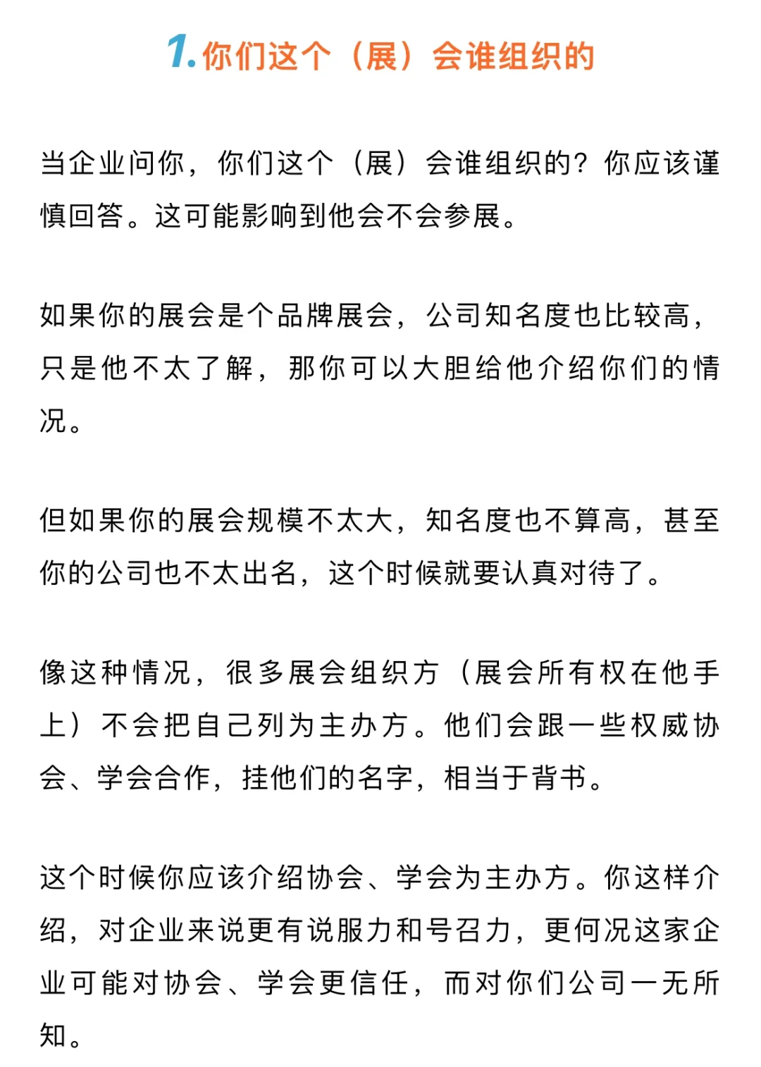 展会销售的语言：跟展商把话说清楚
