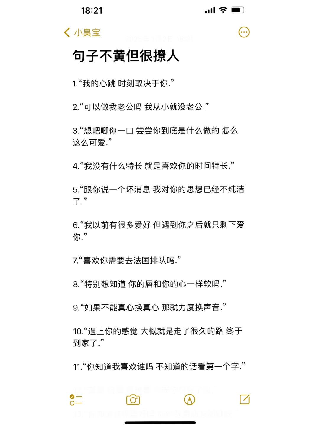 句子不黄但很撩人