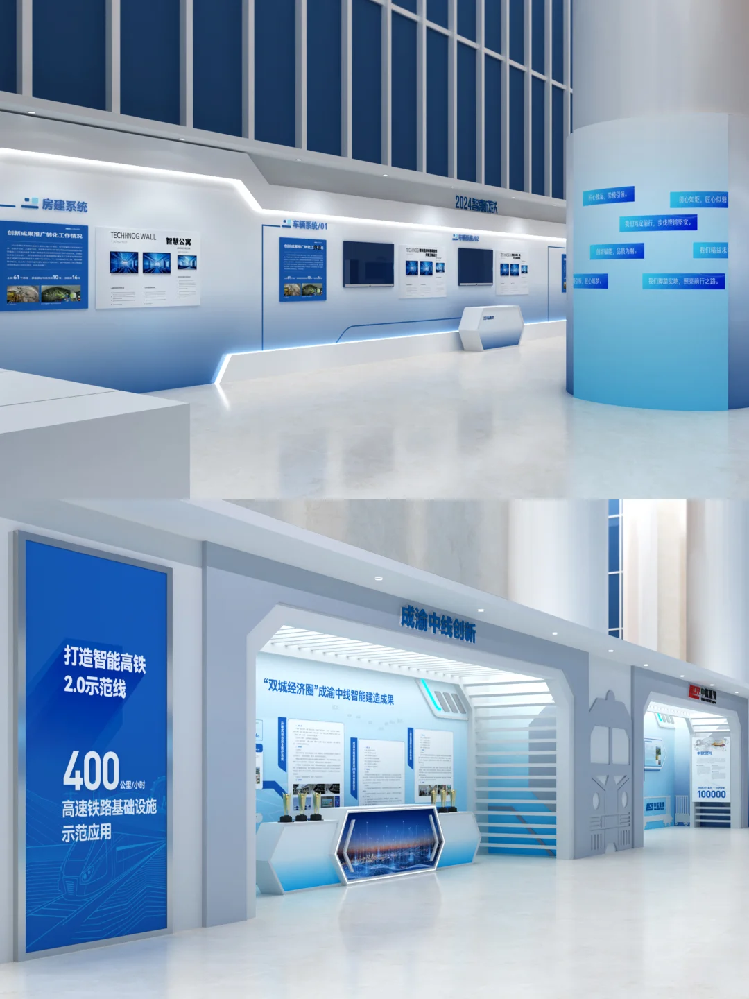 蓝色科技展厅 展会展位设计 铁路创新展