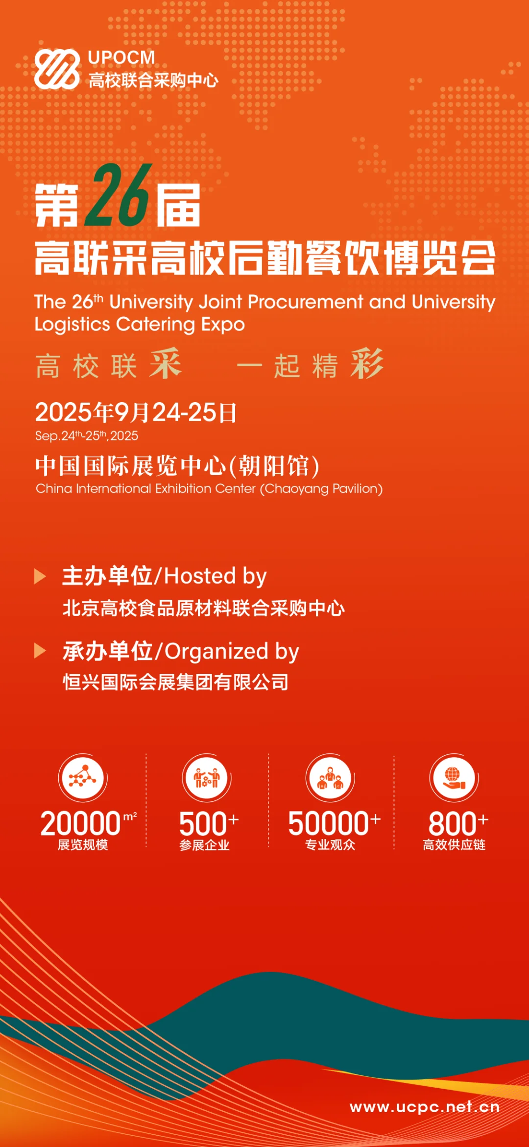 餐饮人千万不能错过的美食展!就在北京