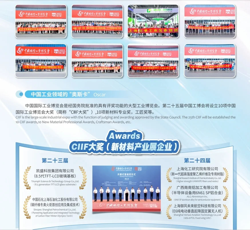 工博会新材料展