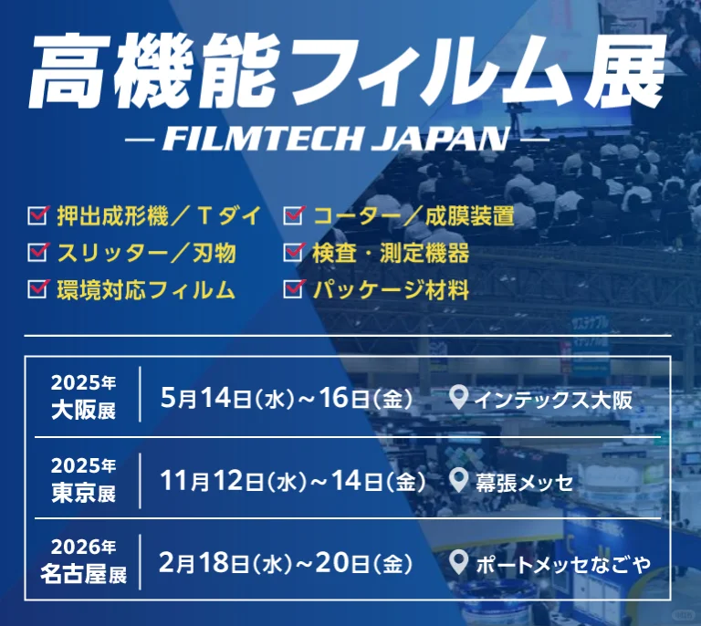 2025日本国际高功能金属展览会METALJAPAN