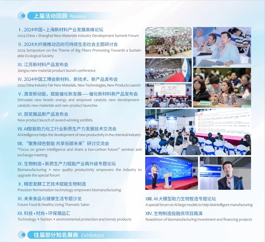 工博会新材料展