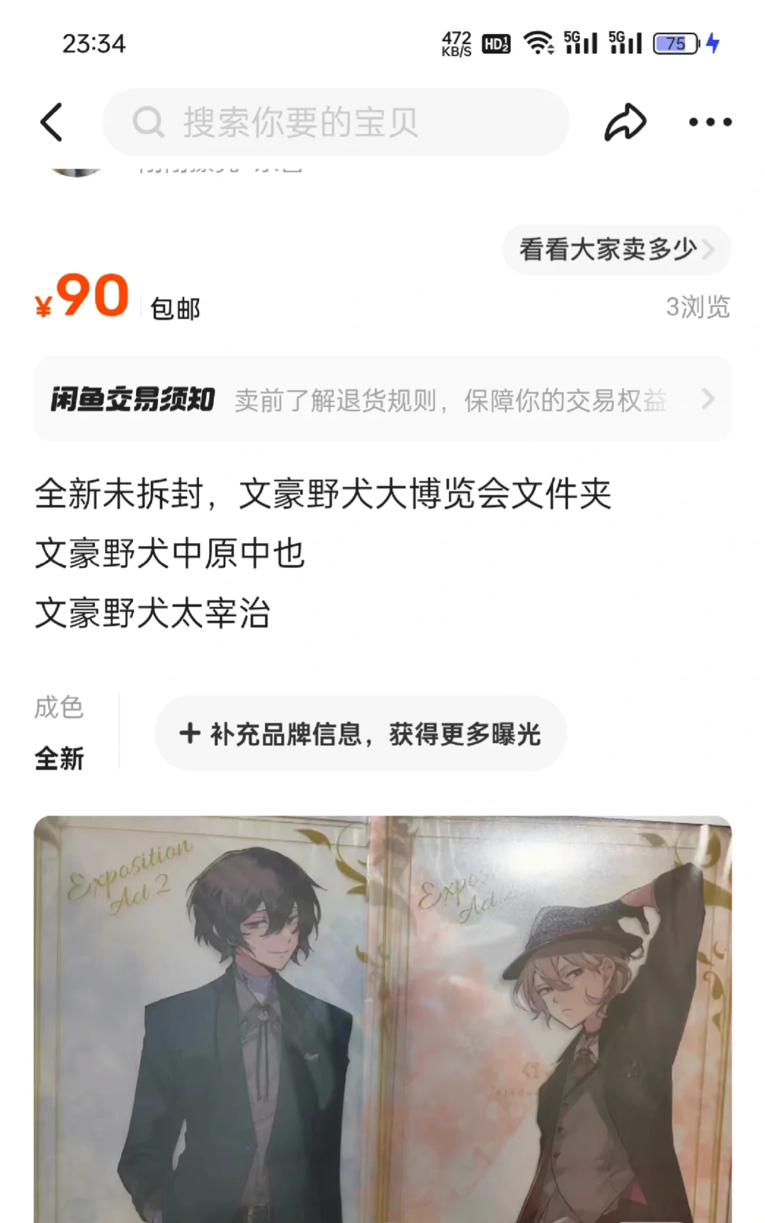 出文豪野犬大博览会文件夹