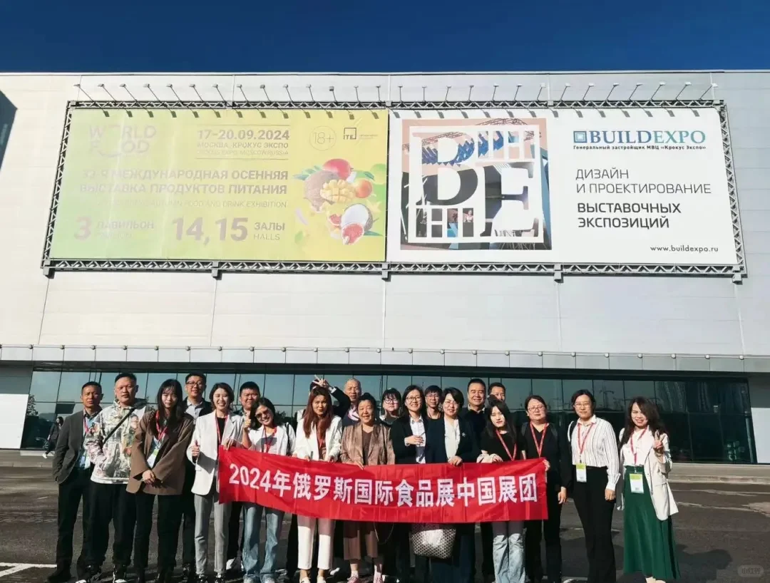 2025年9月份俄罗斯食品展