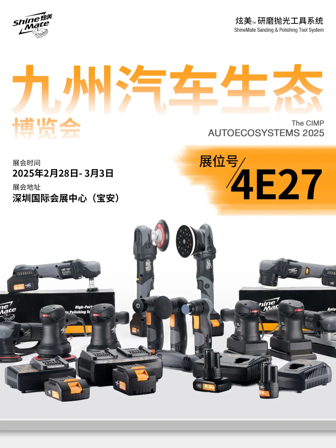 炫美将亮相深圳九州汽车生态博览会