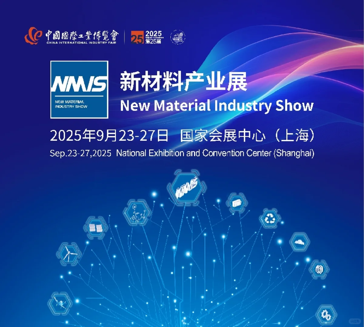 工博会新材料展