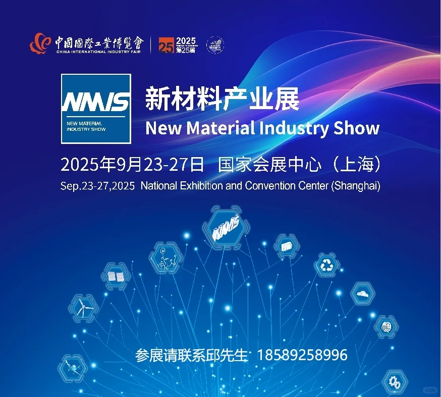 工博会新材料展