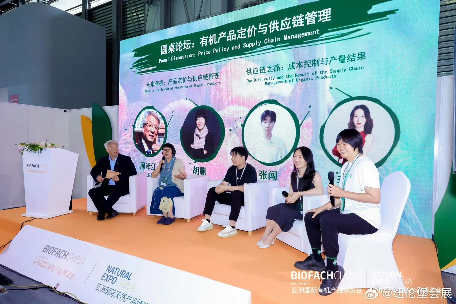 亚洲国际有机产品博览会