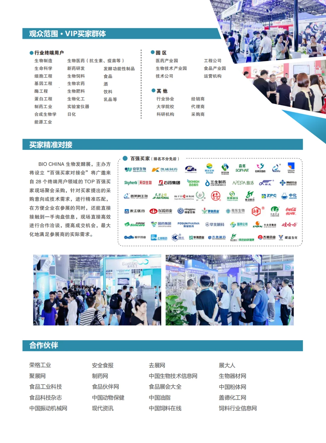 济南生物发酵展送门票啦