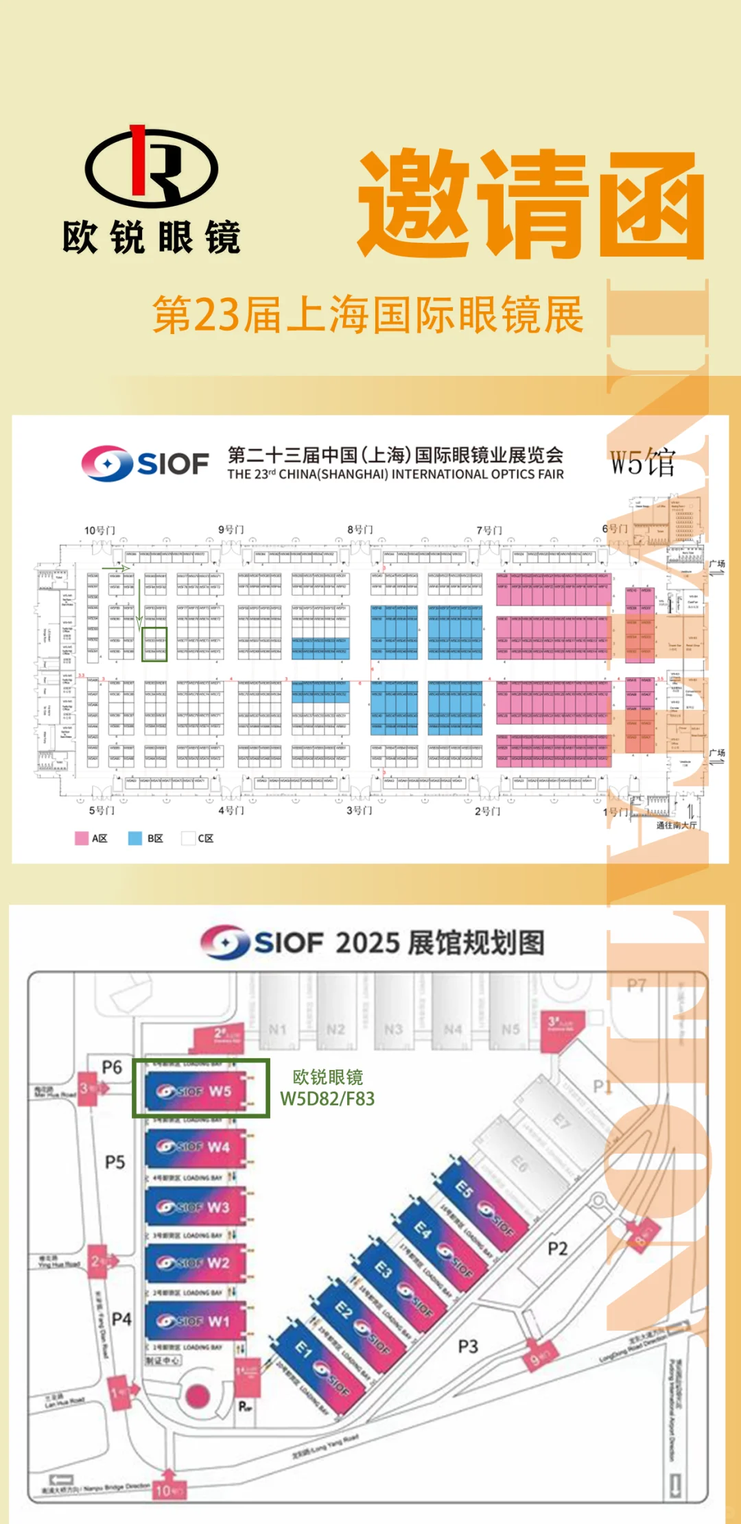 上海眼镜展 | 欧锐眼镜带着王炸惊喜来啦