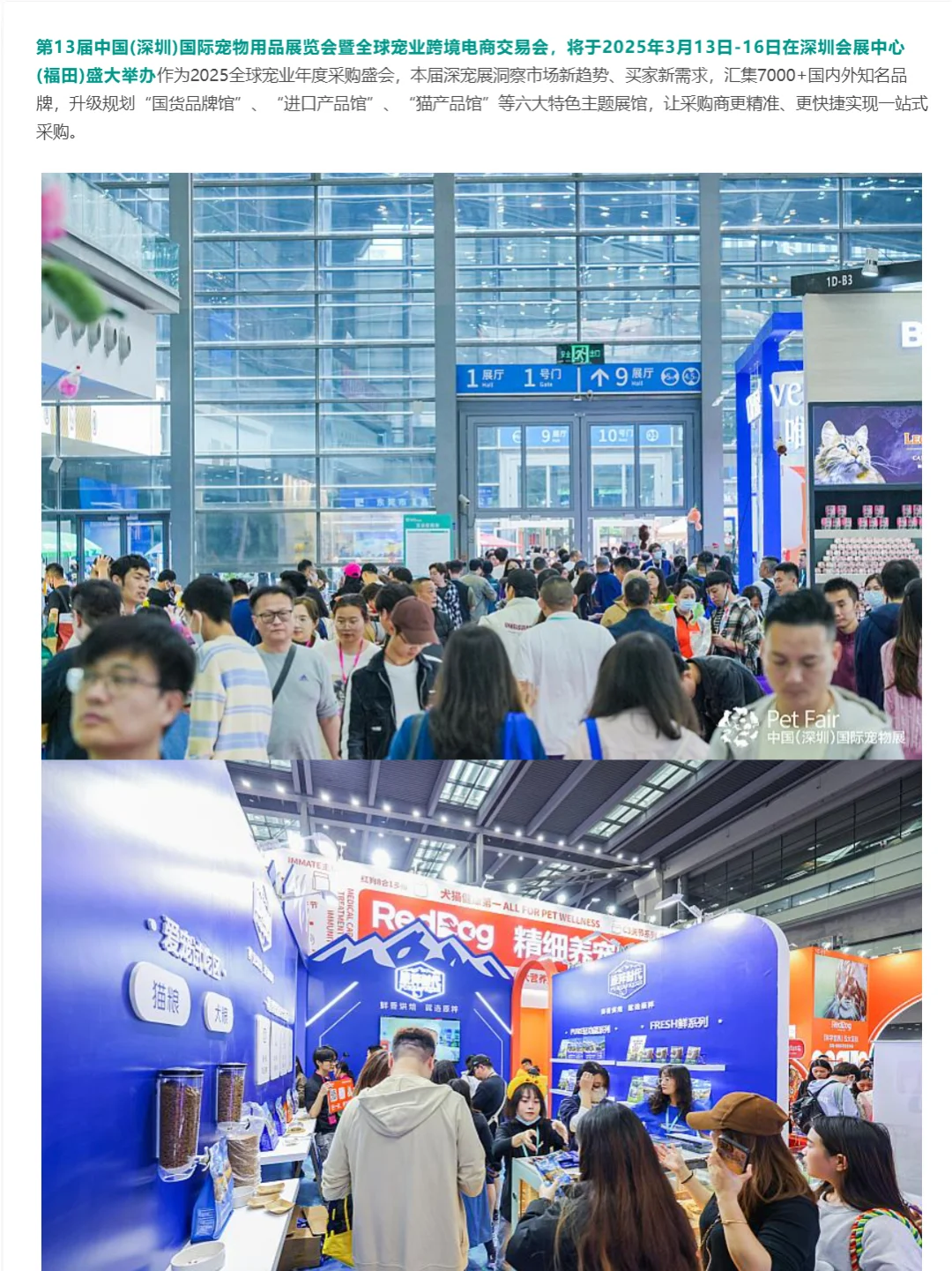 2025第13届中国国际宠物用品展览会