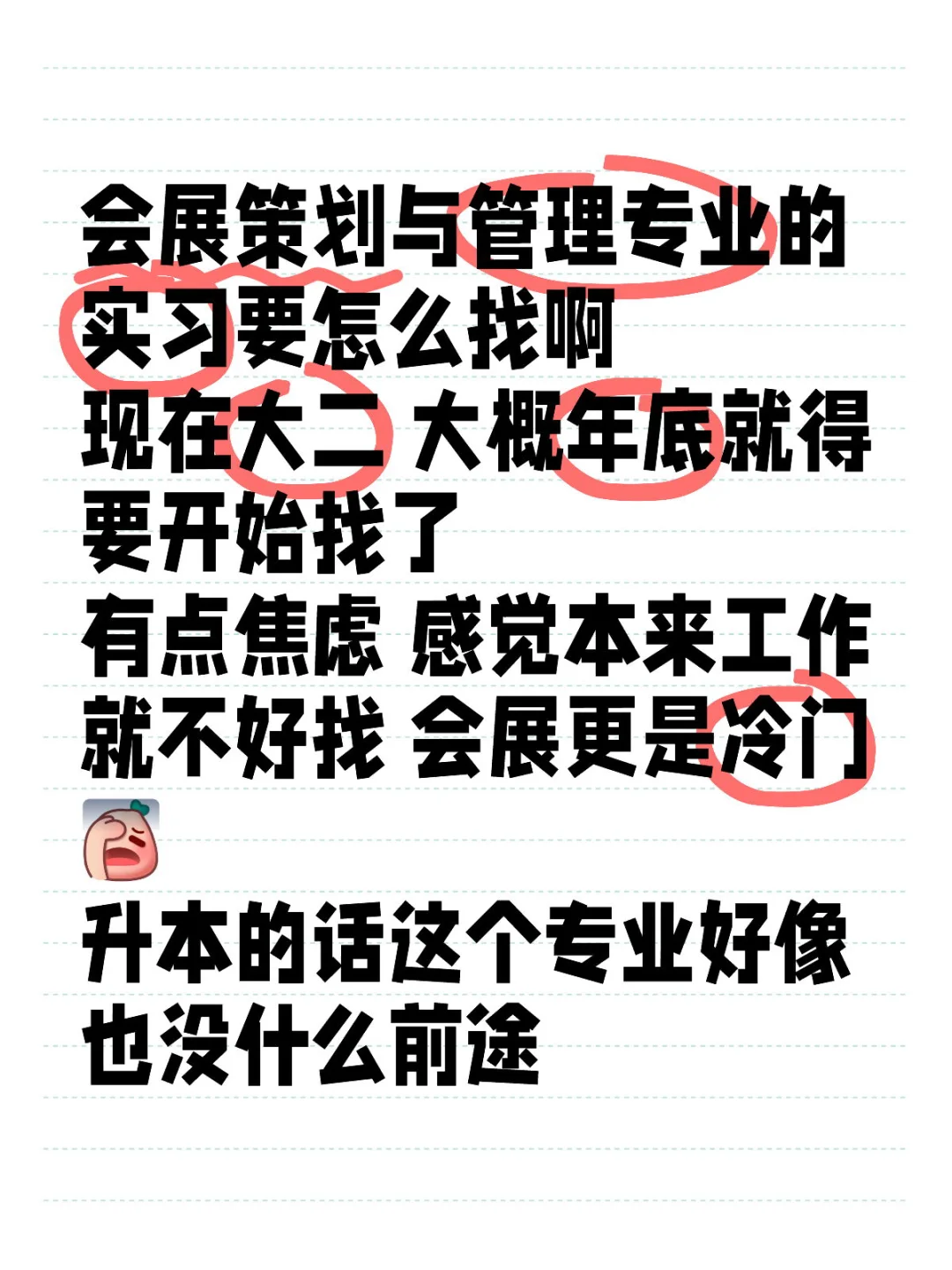 会展实习怎么找