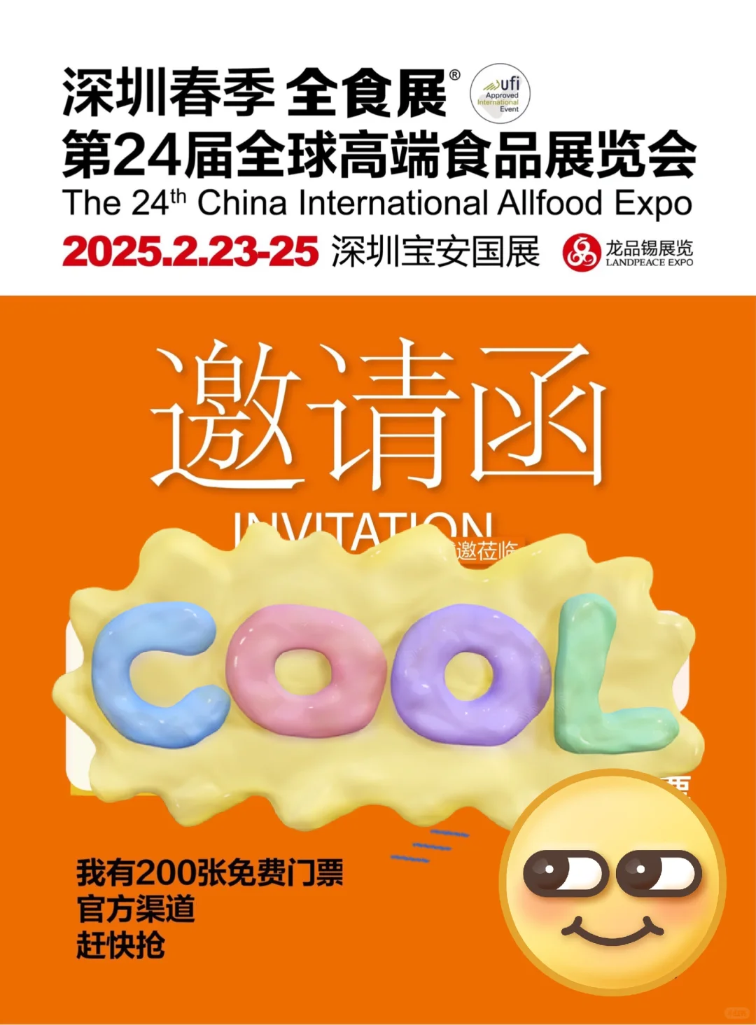 深圳全食展吃喝拿的展会,冲门票?