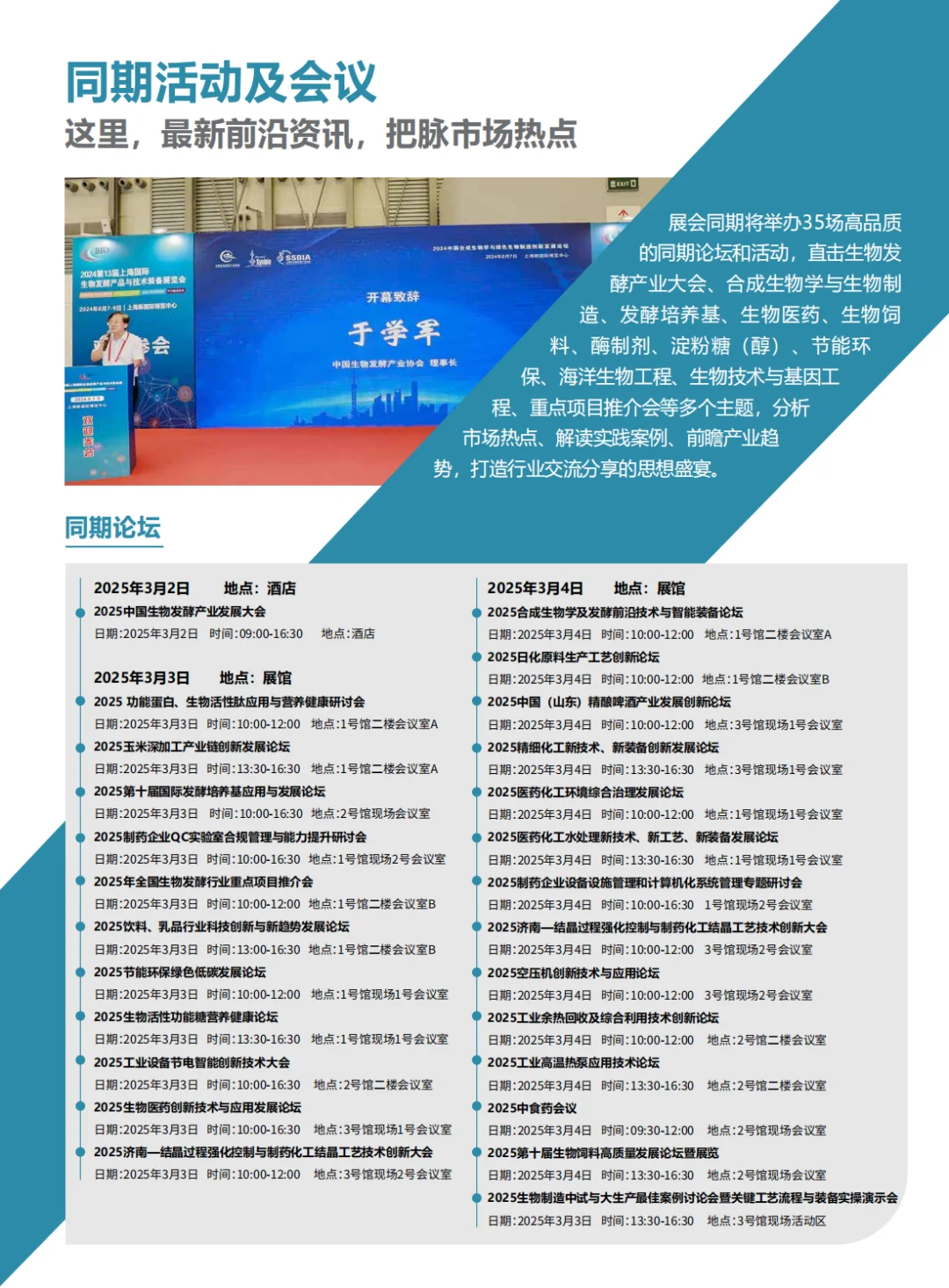 济南生物发酵展送门票啦