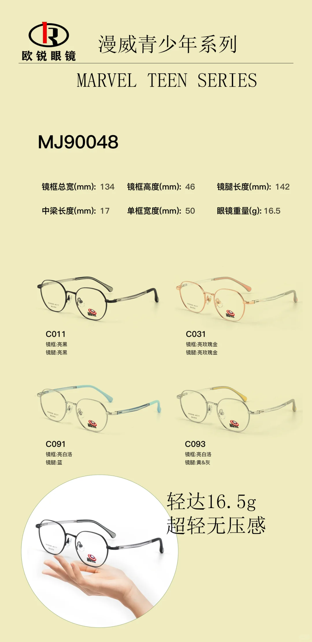 上海眼镜展 | 欧锐眼镜带着王炸惊喜来啦