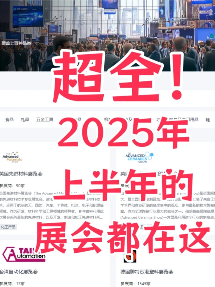 2025年上半年的展会都在这!