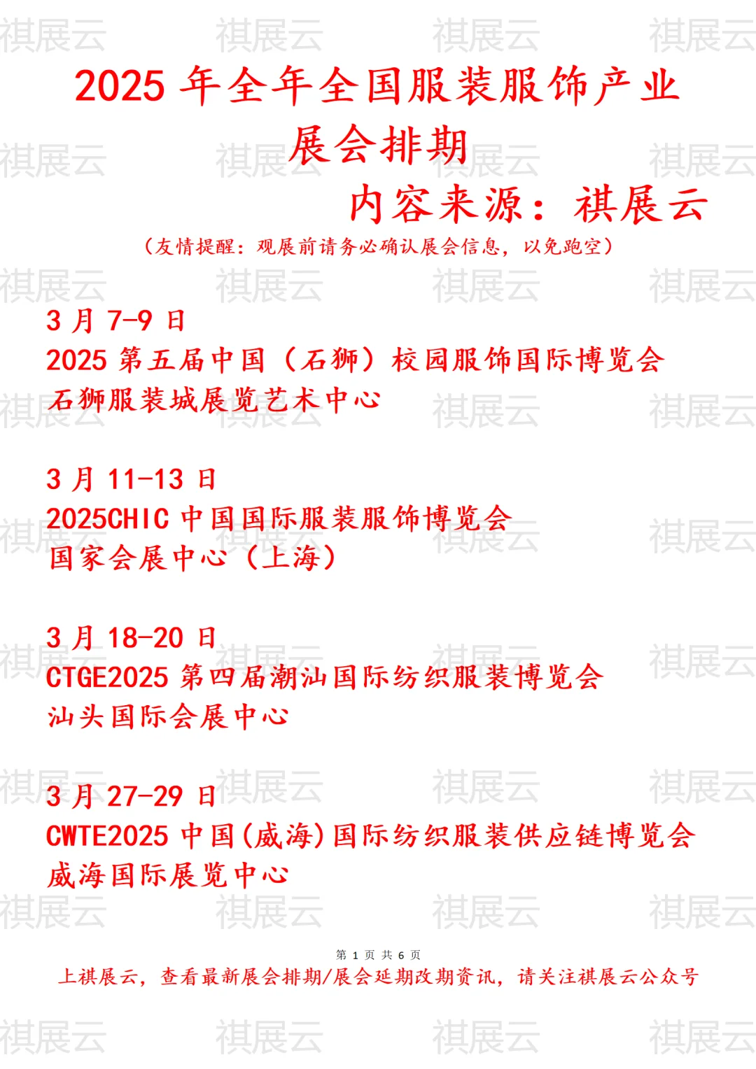 会展资讯丨2025年全国服装服饰产业展会排期