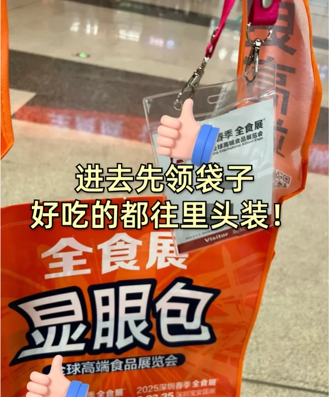 深圳全食展吃喝拿的展会,冲门票?