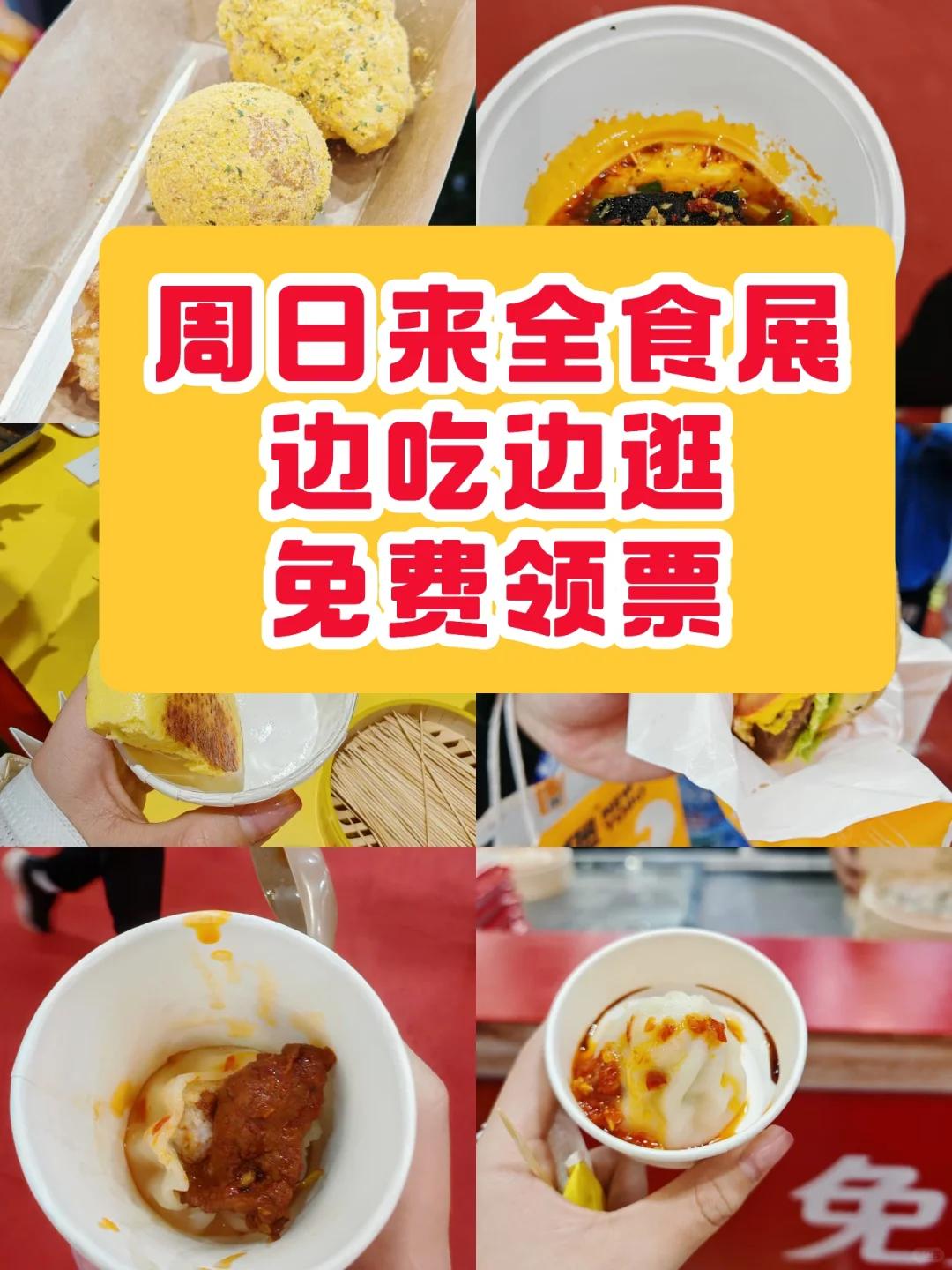 深圳全食展吃喝拿的展会,冲门票?