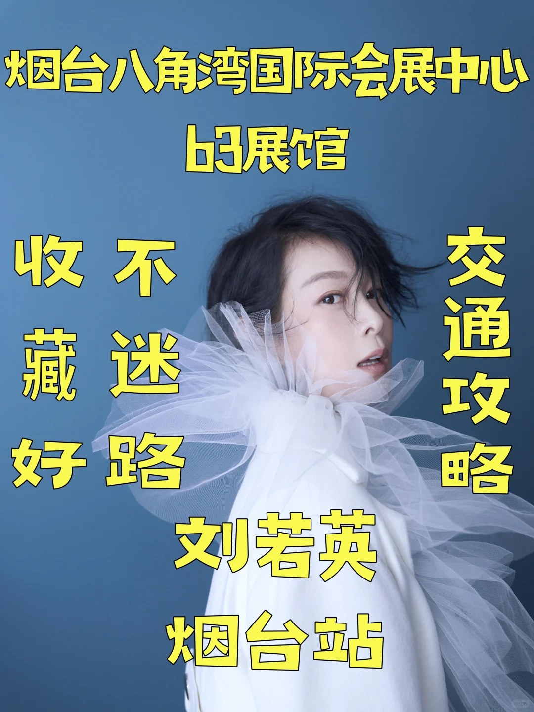 ?为您制定的烟台八角湾国际会展中心B3展