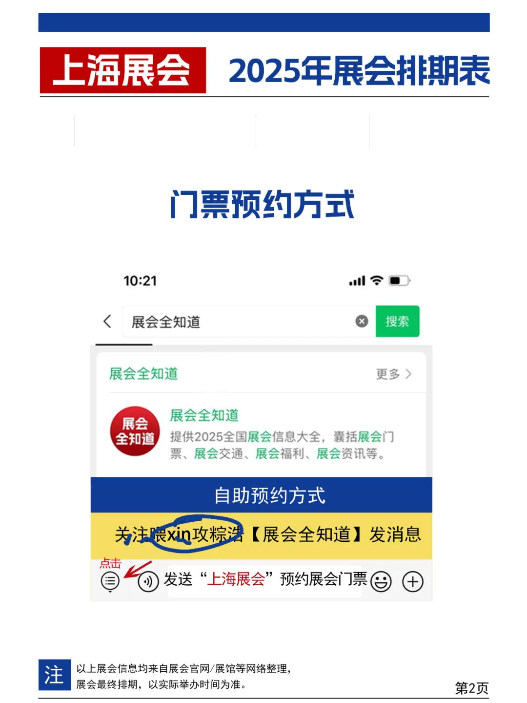 2月上海展会排期表（地点+门票）