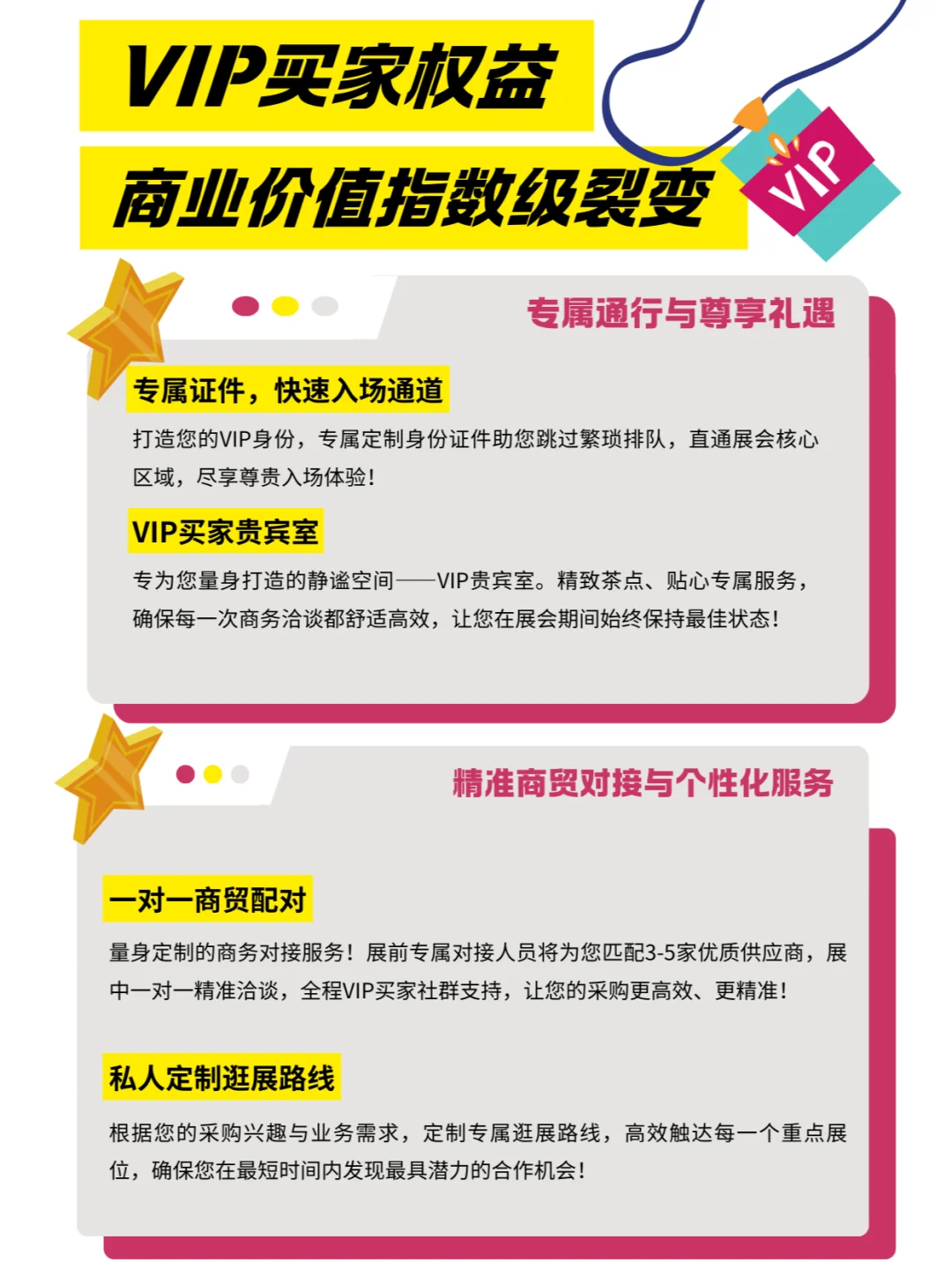 美业人速进!2025VIP买家权益升级!