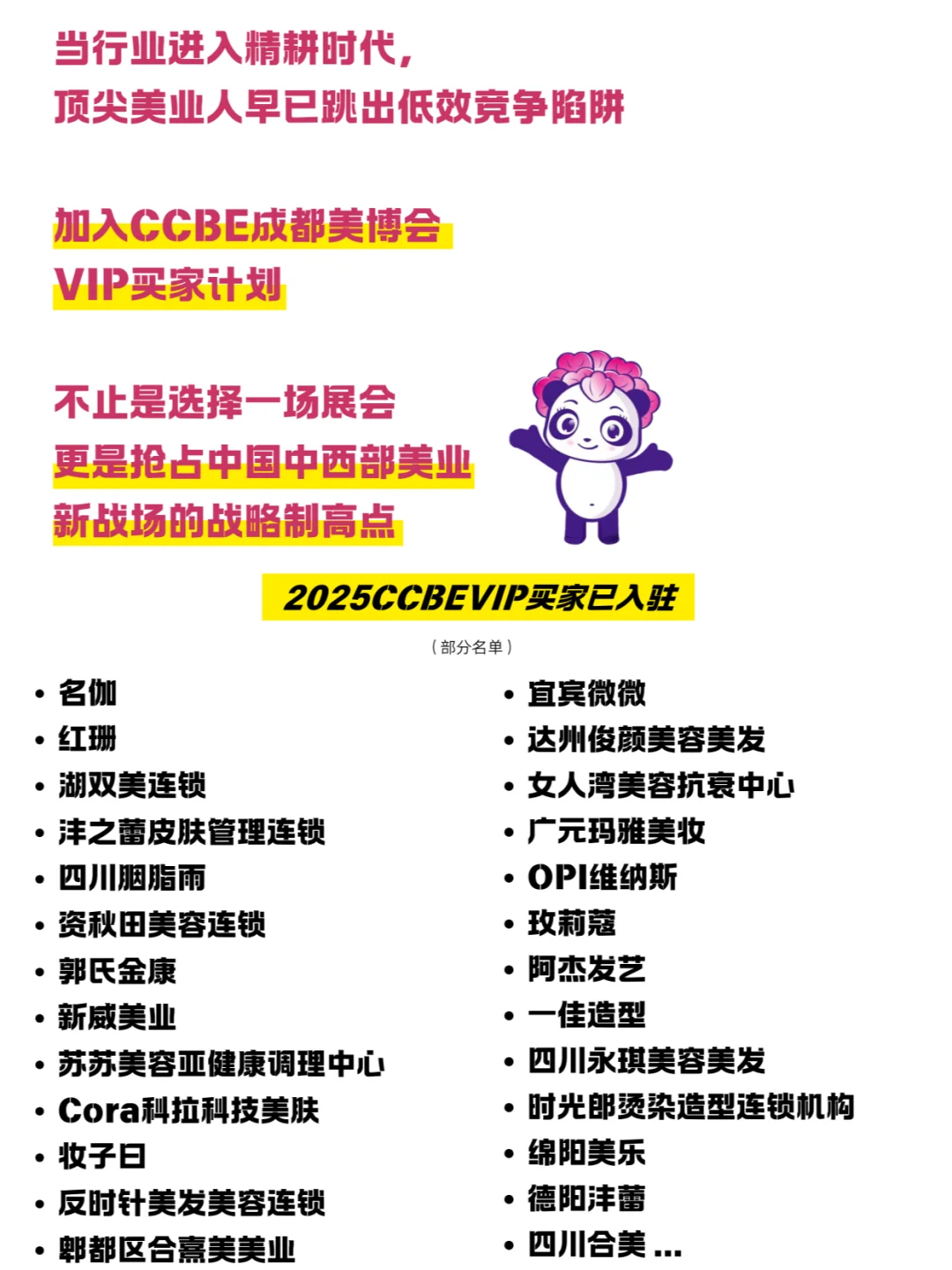 美业人速进!2025VIP买家权益升级!