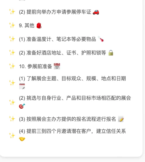 如何高效准备展会？这些内容千万不能漏