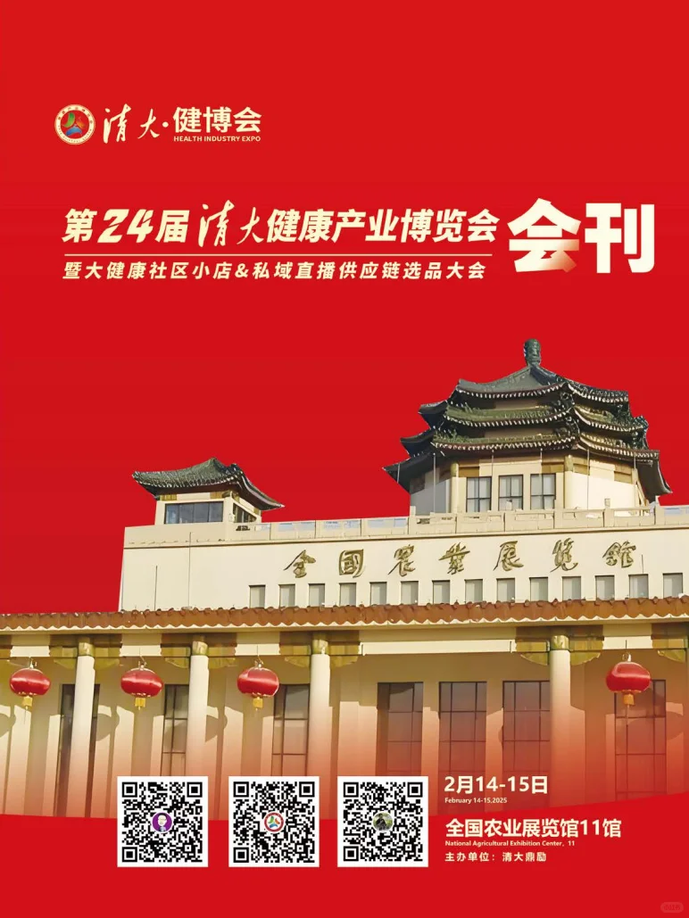 清大健康展会刊