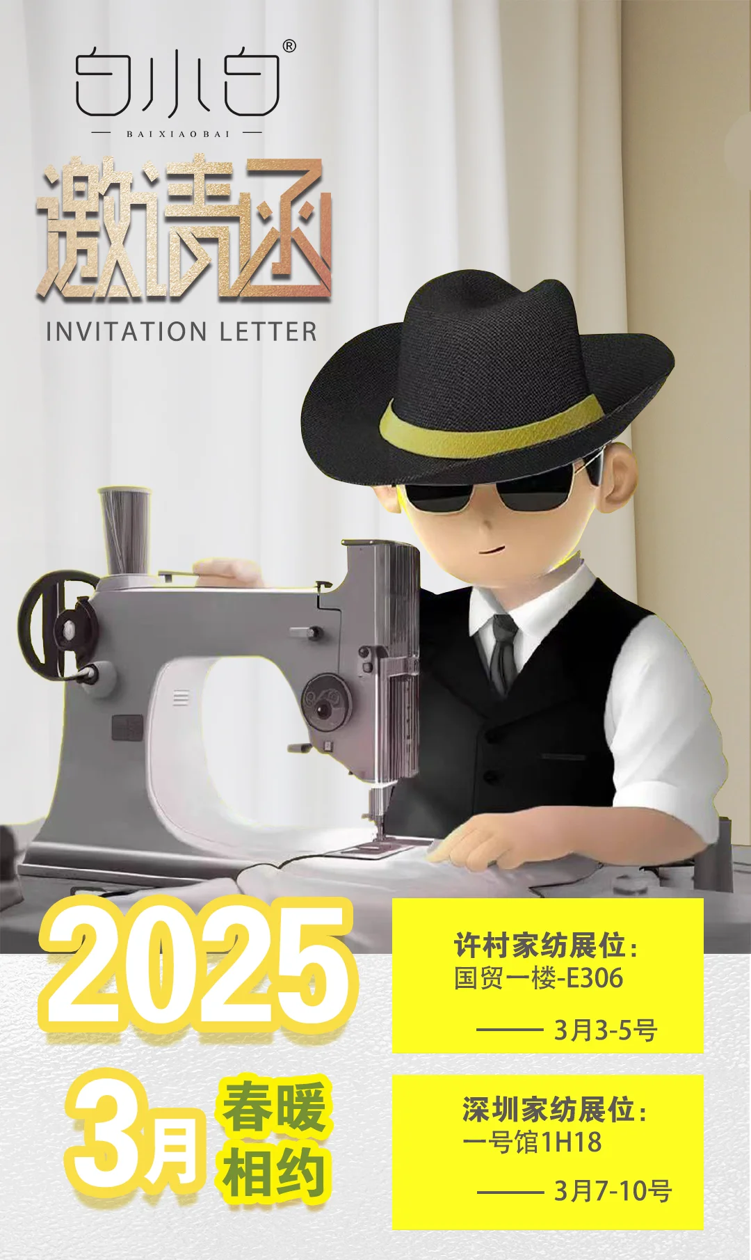 2025新品发布展会
