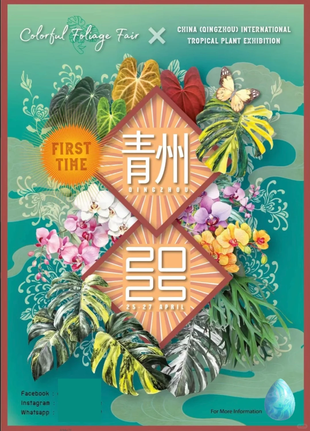 定了！2025青州热植展