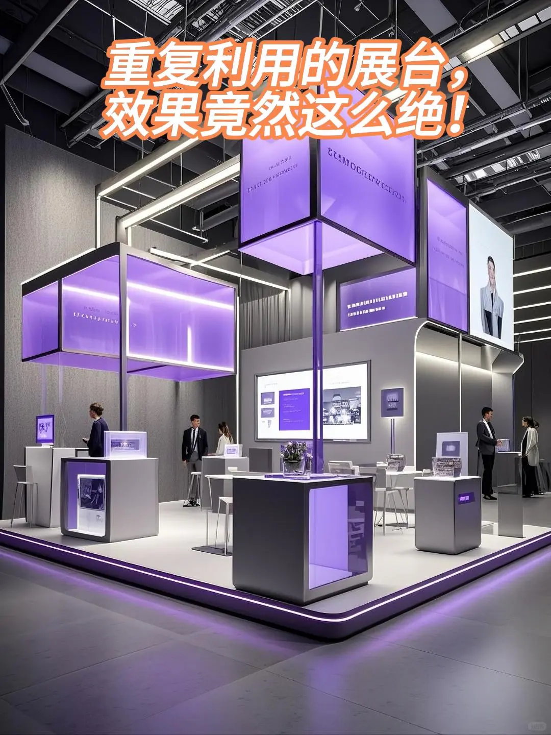 震惊！展会搭建竟然还能这么玩？！?