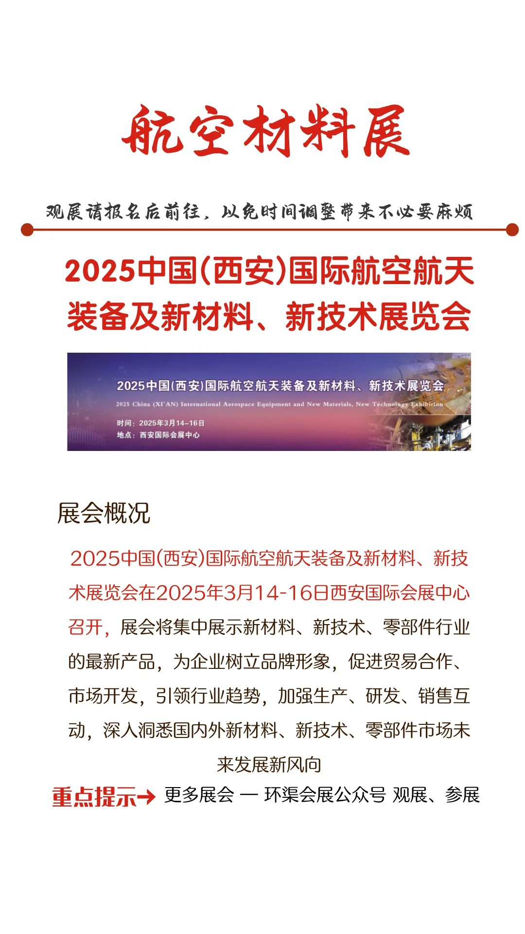 2025中国(西安)国际航空航天装备及新材料展