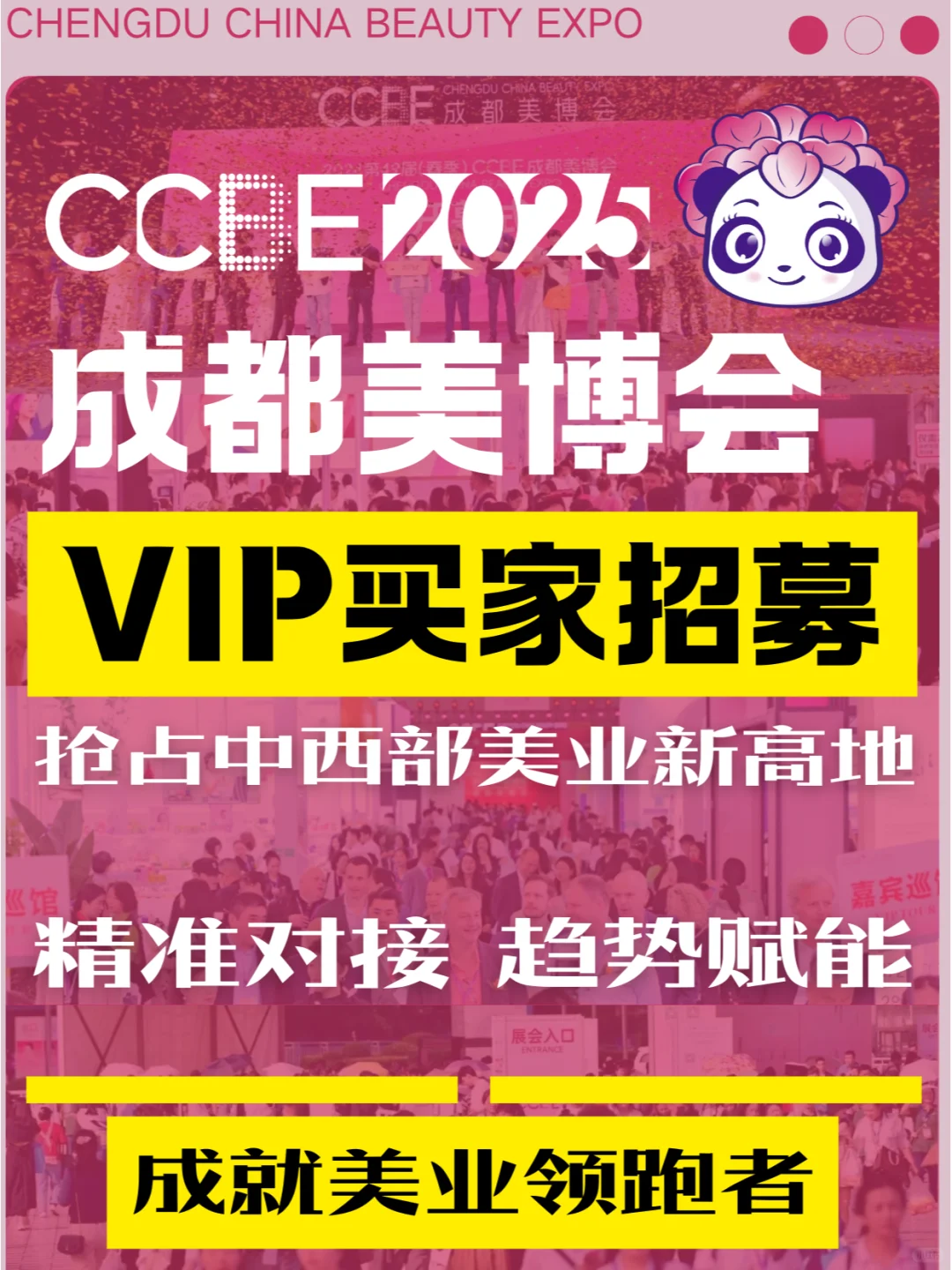 美业人速进!2025VIP买家权益升级!