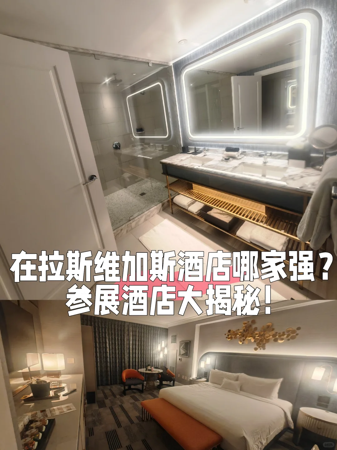 拉斯维加斯展会住宿推荐第一弹