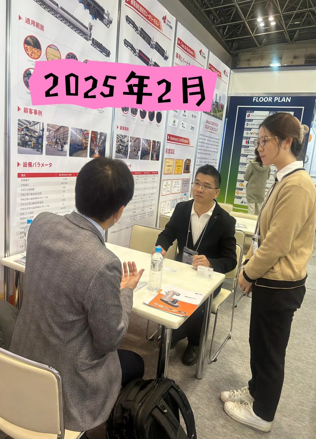 2024年10月VS2025年2月_我的二次展会陪同