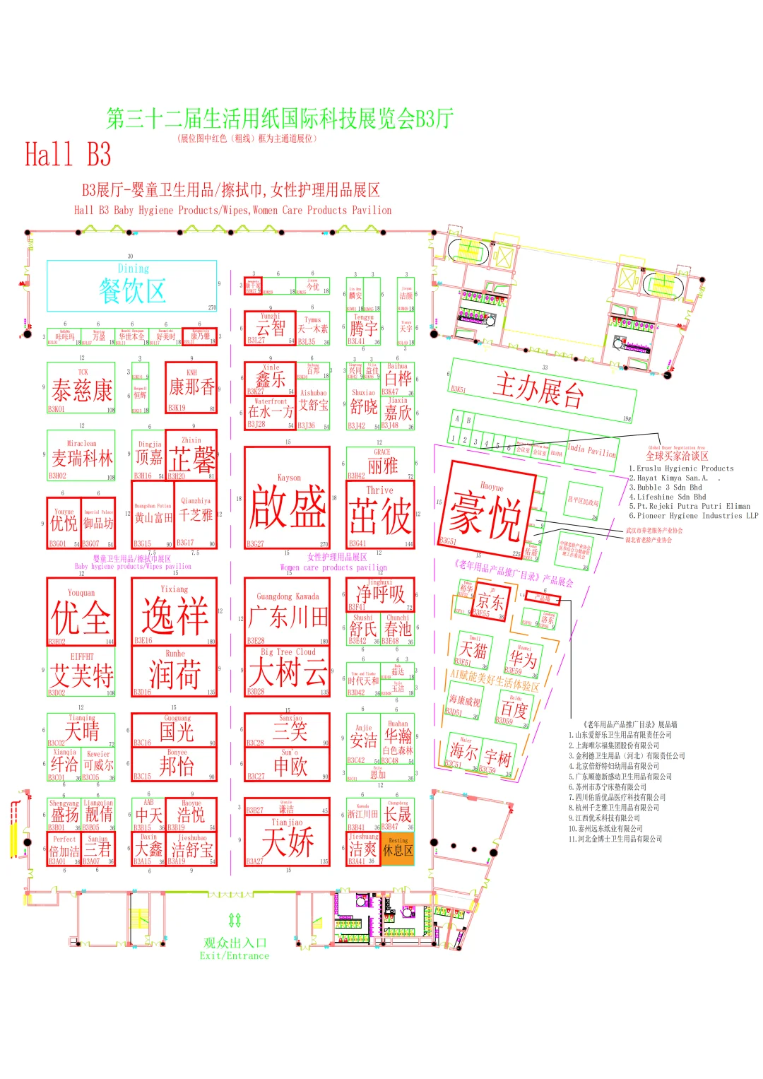 侯松林：武汉生活用纸年会CIDPEX展位B3E28