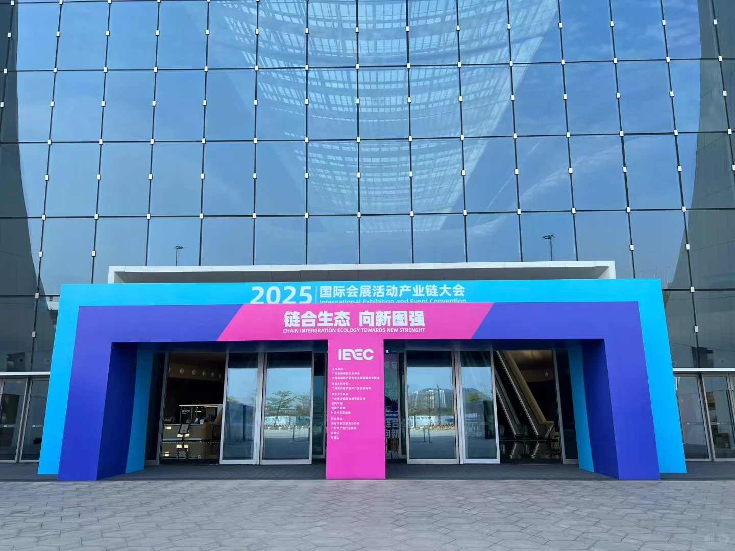 国际会展产业大会