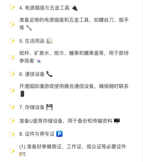 如何高效准备展会？这些内容千万不能漏