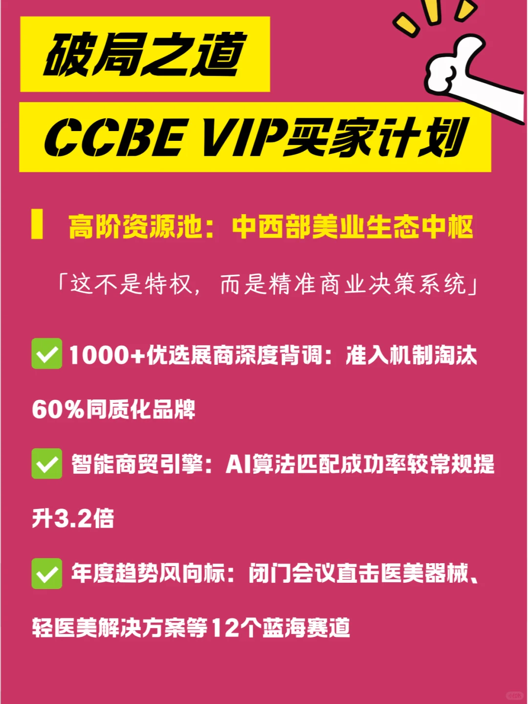 美业人速进!2025VIP买家权益升级!
