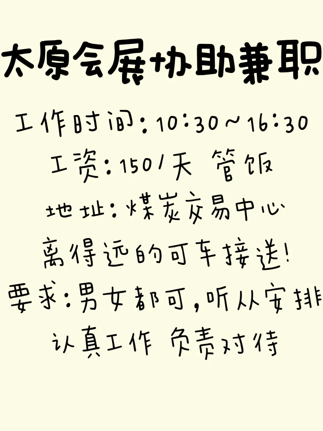 太原会展协助兼职