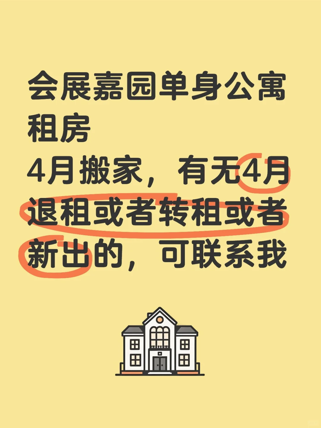 会展嘉园租房