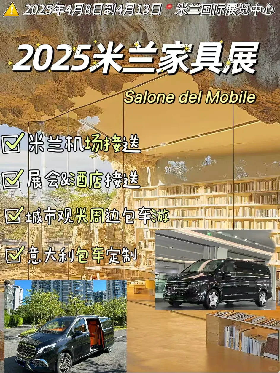 米兰时装周，展会包车 | 一站式服务✅