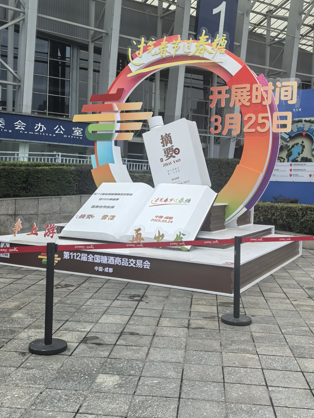 你来，我来，大家都去的展？