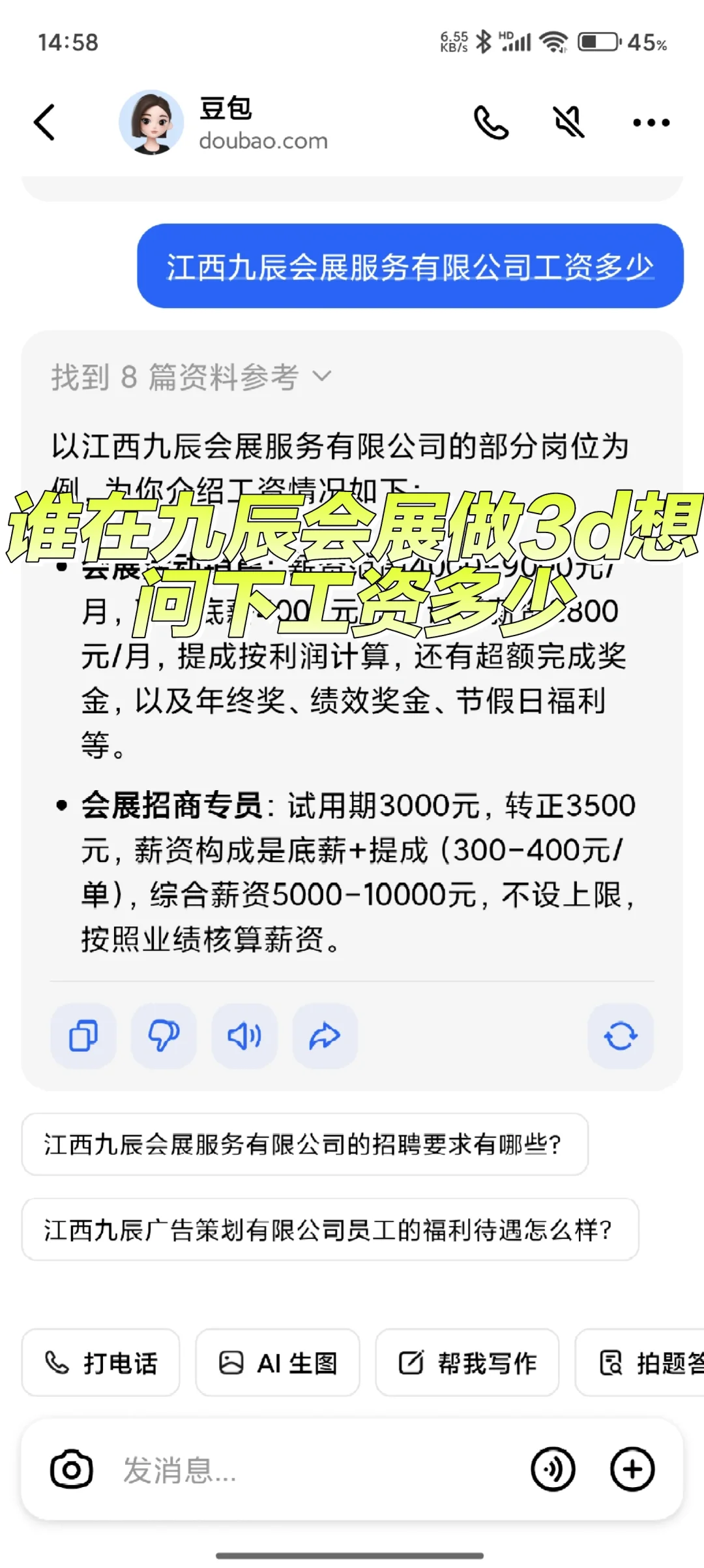 有谁在九辰会展做3d