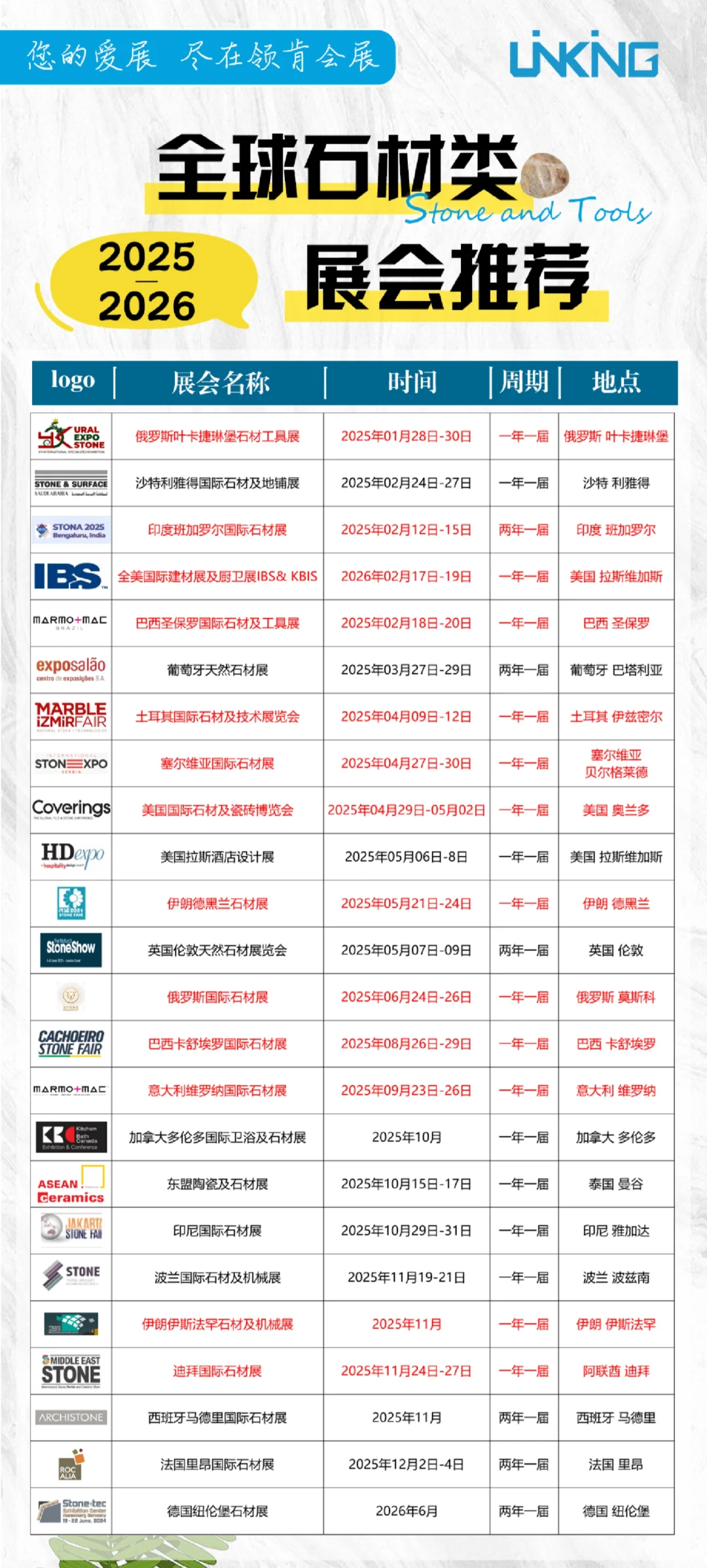 石材建材企业想要参加外贸展会的联系我哟
