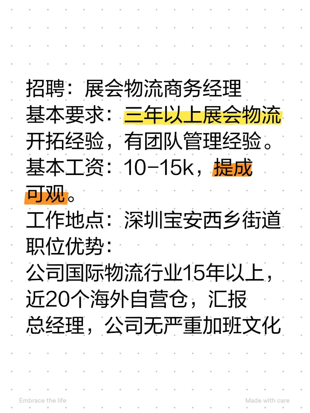招聘展会物流商务经理