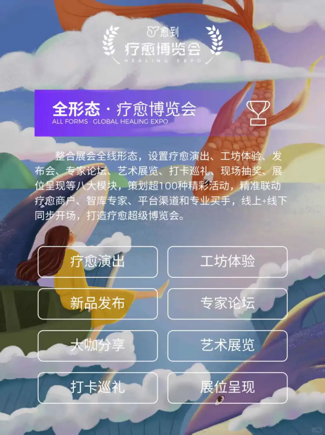 探秘2025上海疗愈博览会，亮点抢先看♥