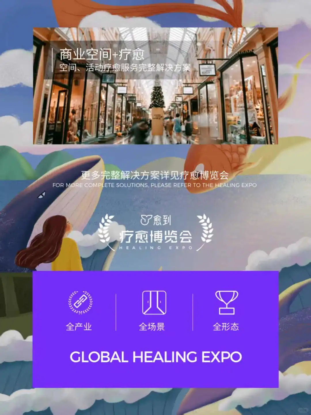 探秘2025上海疗愈博览会，亮点抢先看♥